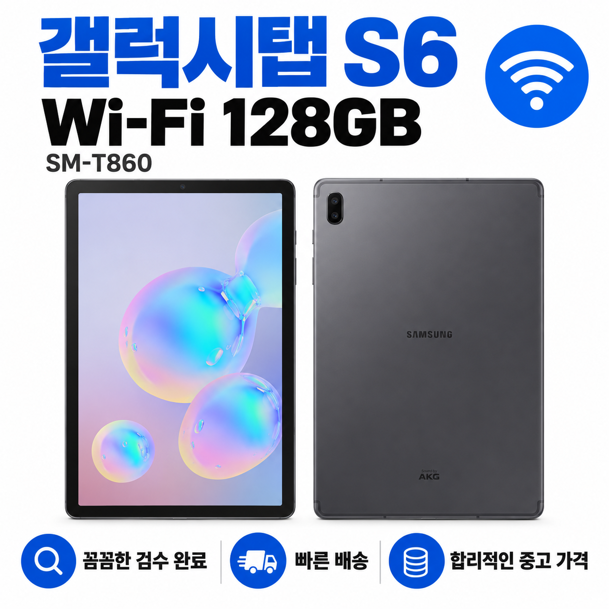 갤럭시탭S6 10.5인치 프리미엄 태블릿 128GB
