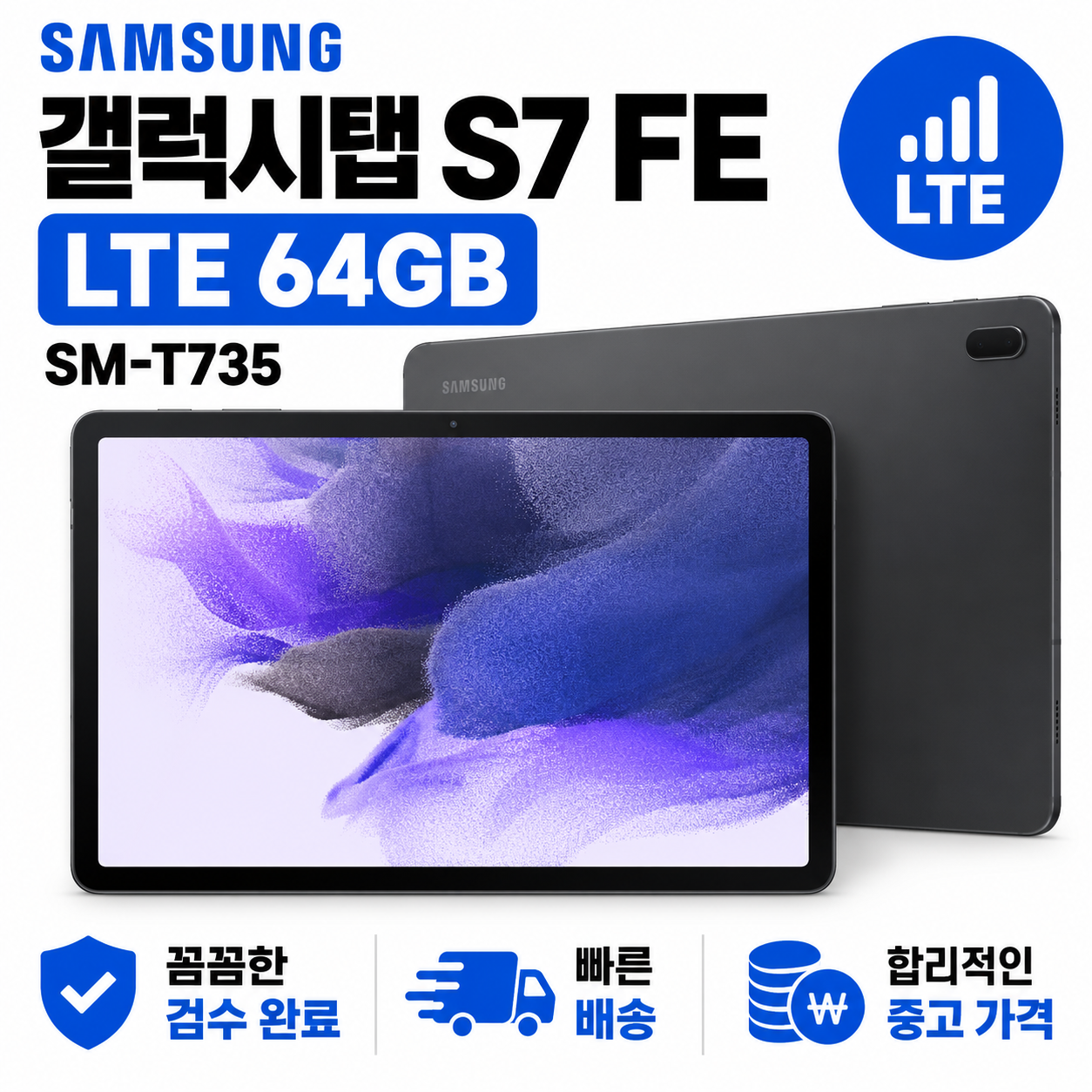 갤럭시탭S7FE 12.4인치 가성비 태블릿