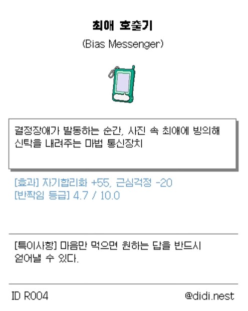 최애호출기 설정카드.jpg