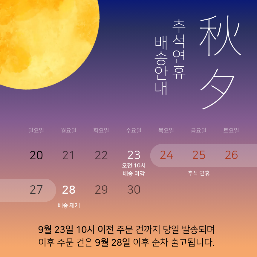 배너-추석배송_네이버_860.png