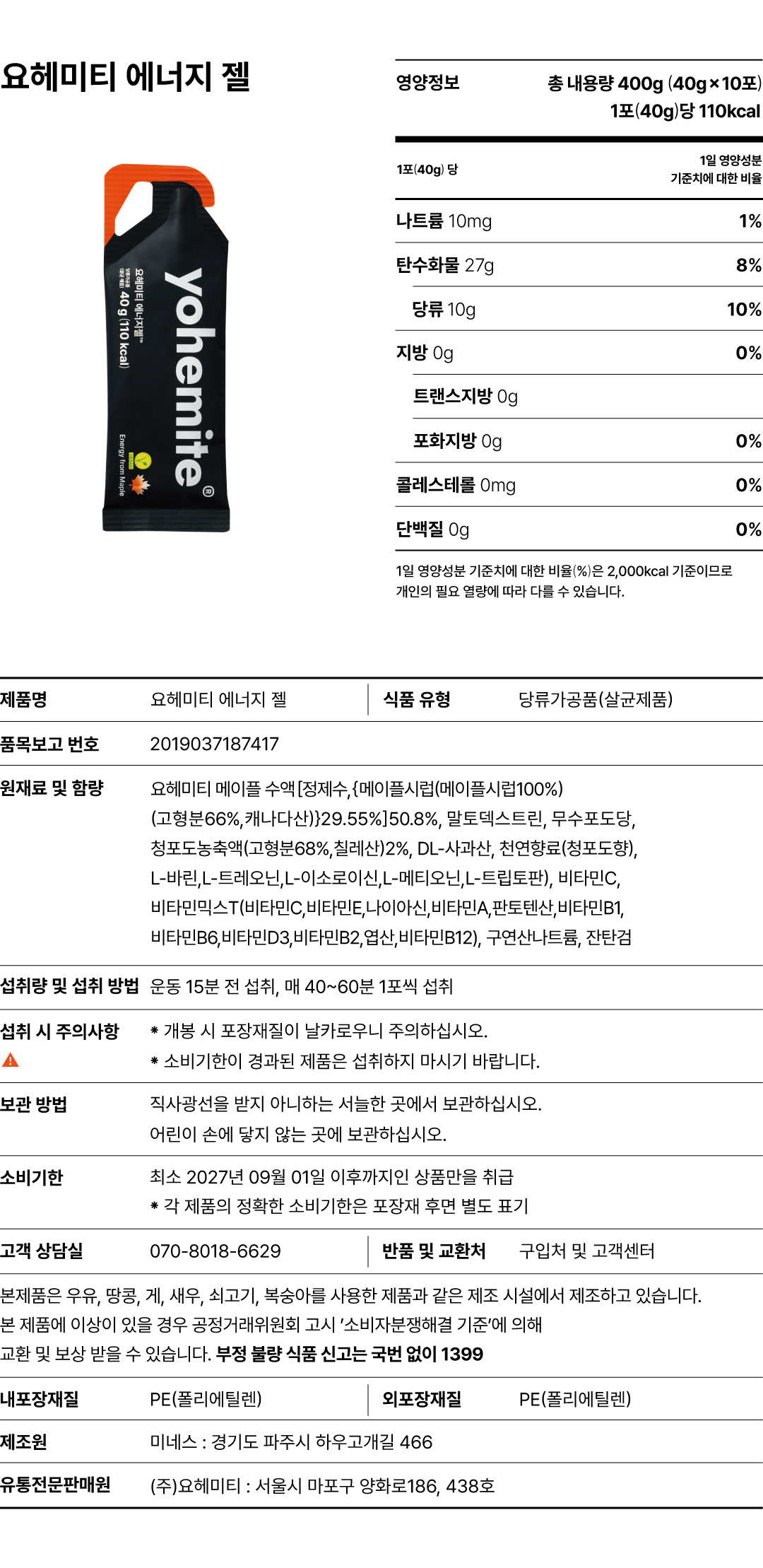 에너지젤-23-영양성분표(260622).jpg
