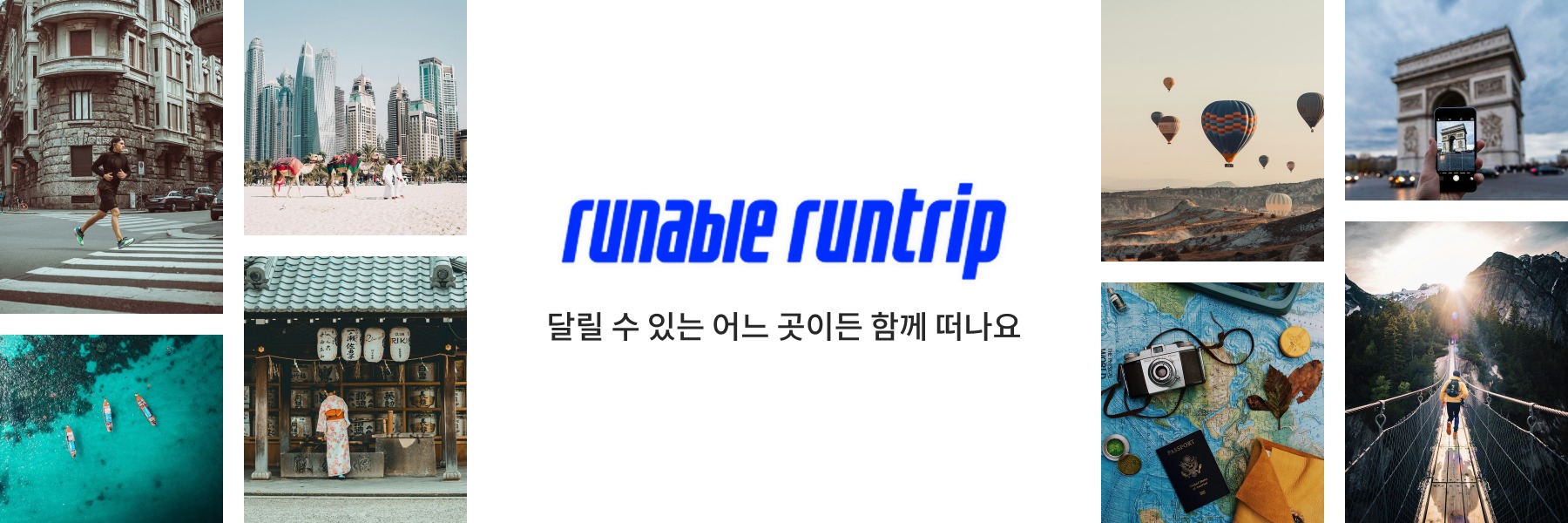 260922_런트립통합기획전_상단배너_PC_3x1_A_어느곳이든_1800x600.jpg