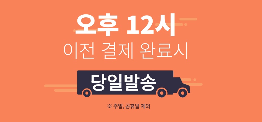 당일발송안내.jpeg