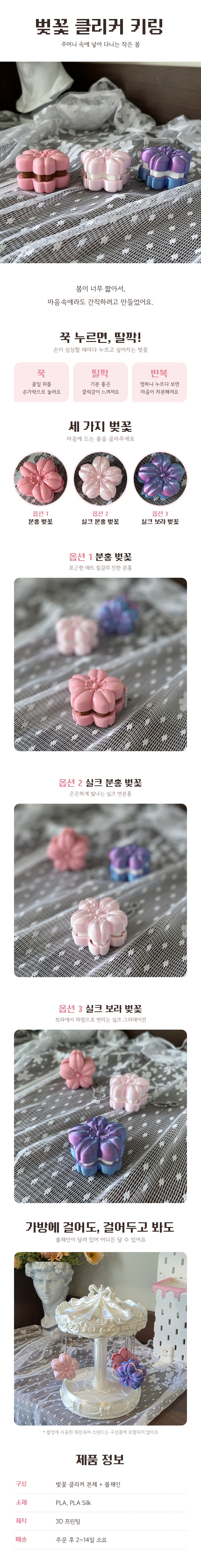 얀냥 벚꽃클리커 상세페이지