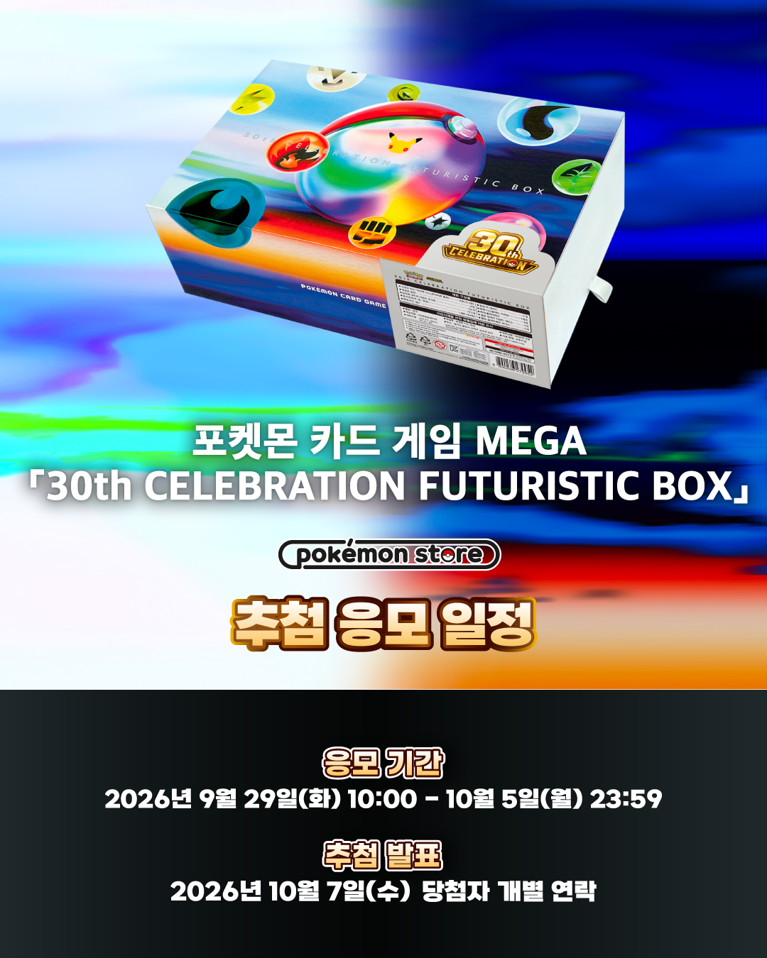 M6a_FUR_온라인홍보물_03_자사몰팝업_응모일정_1080_1350.png