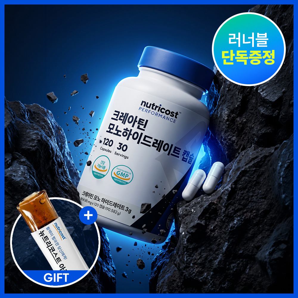 크레아틴 모노하이드레이트 캡슐 120정