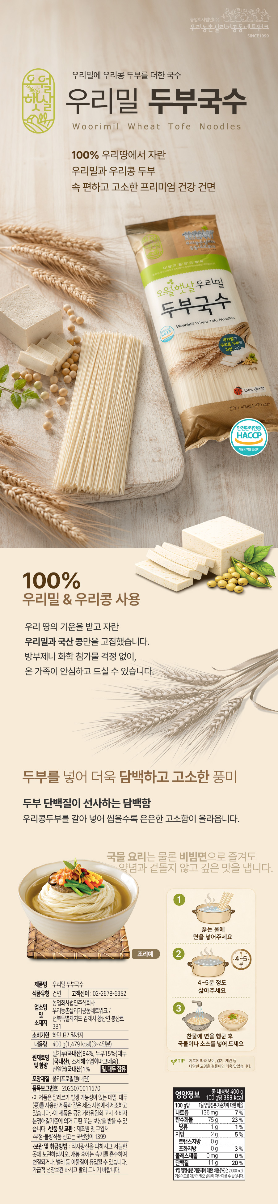우리밀두부국수_상세페이지01_생생장터.jpg