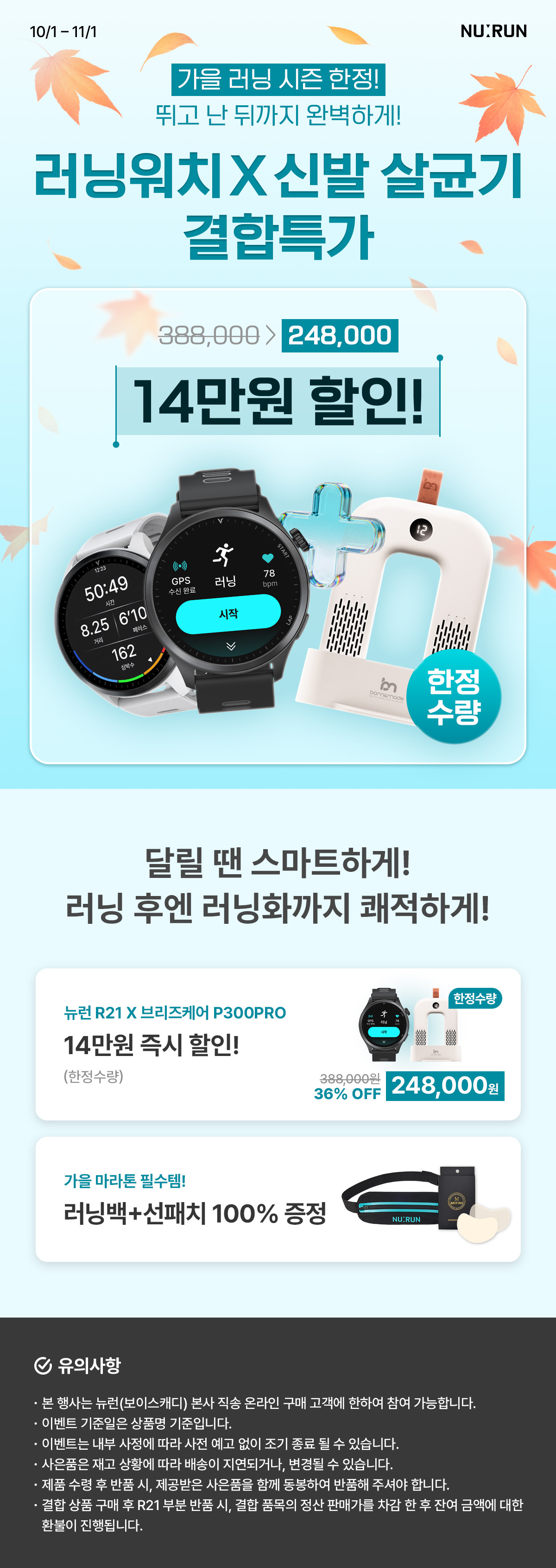 261001_뉴런X브리즈케어.jpg