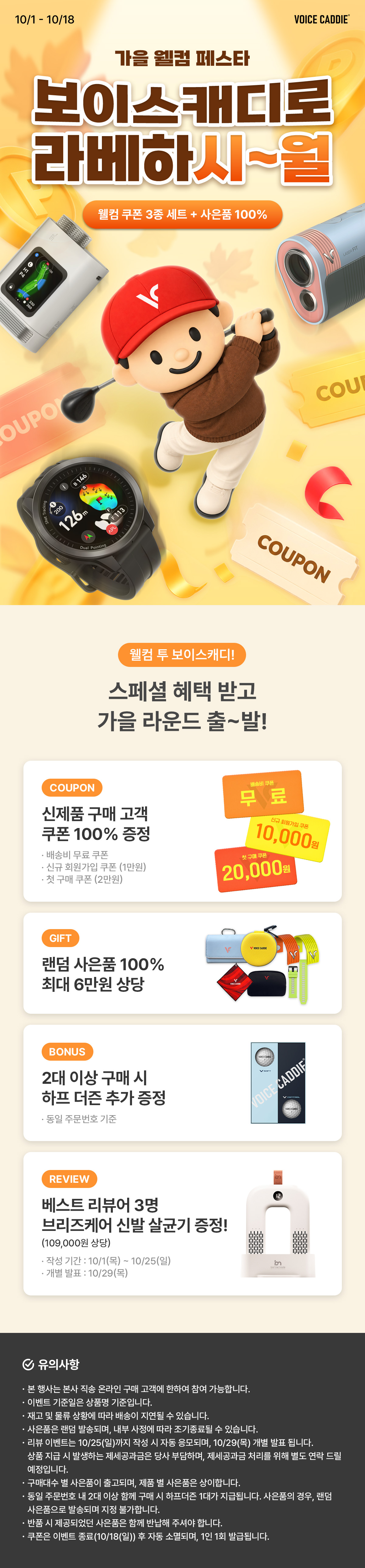 260907-보이스캐디-가을웰컴페스타.jpg