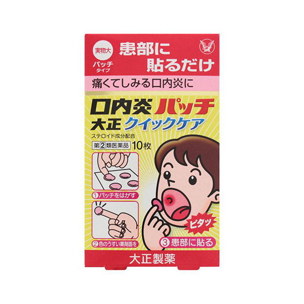 구내염 패치 다이쇼 퀵케어 10장 (口内炎パッチ大正クイックケア 10枚)