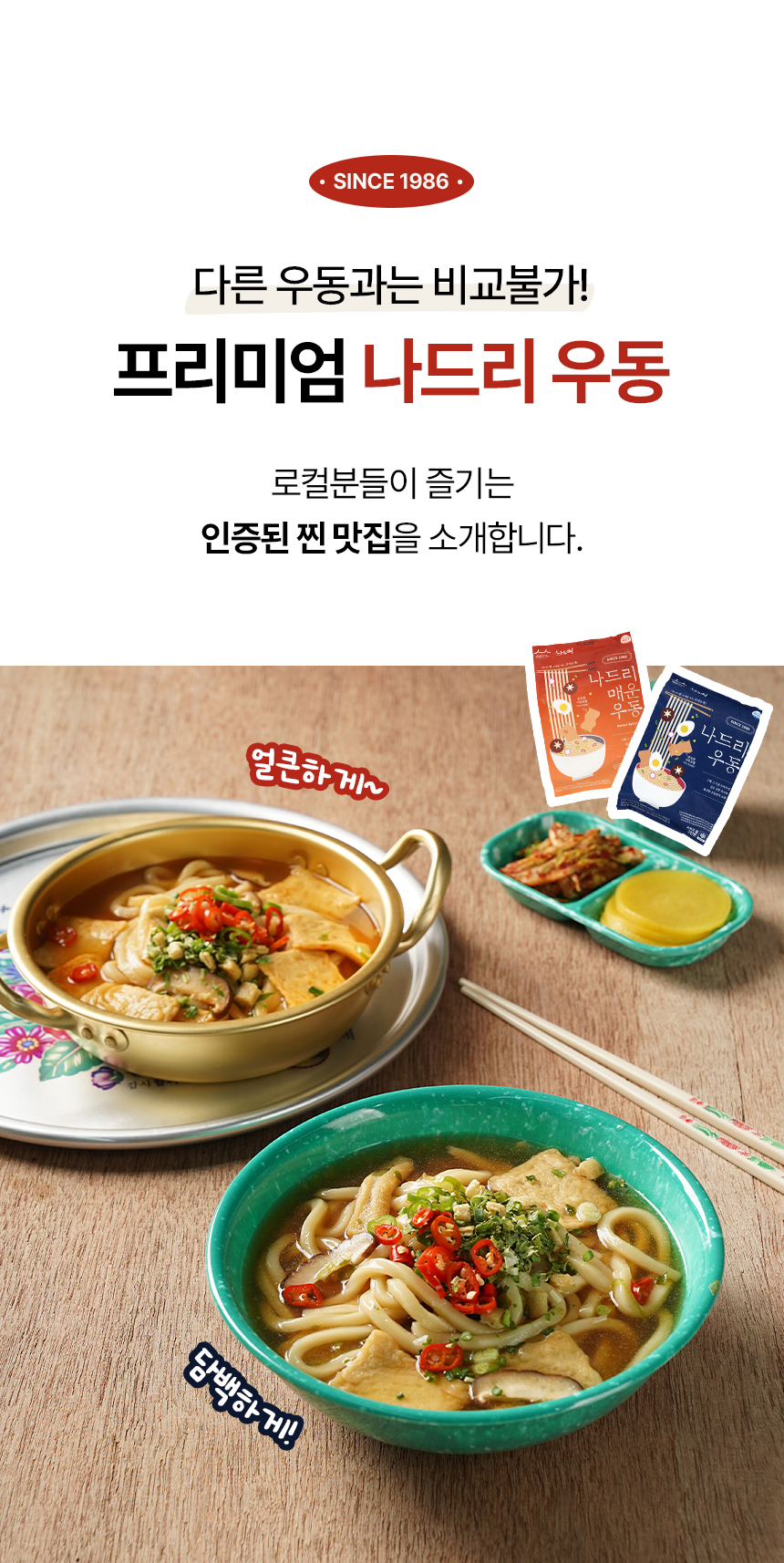 나드리_우동2종_상세_02.jpg