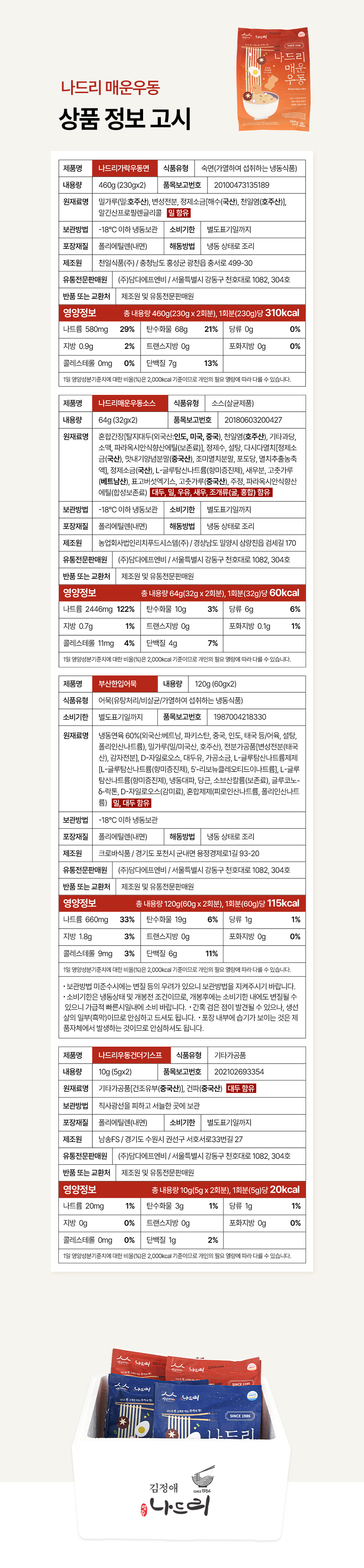 나드리_우동2종_상세_13.jpg
