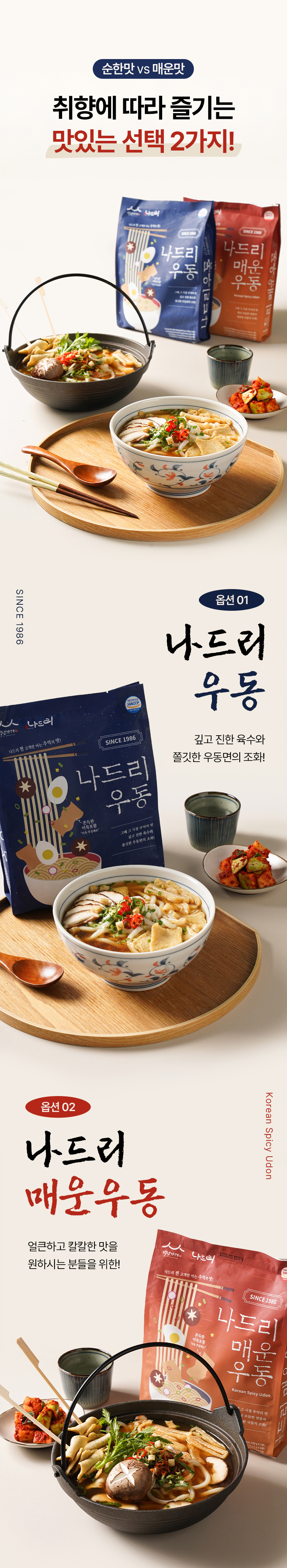 나드리_우동2종_상세_04.jpg