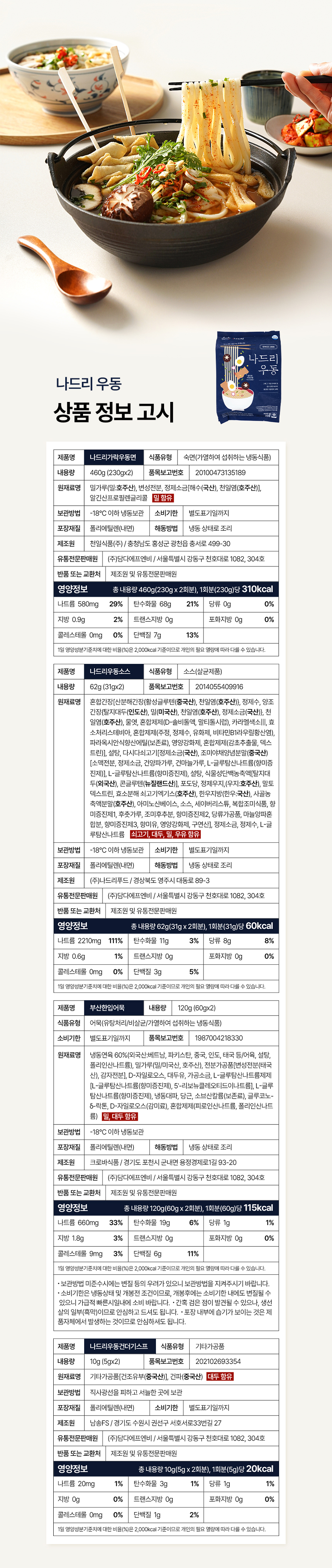 나드리_우동2종_상세_12.jpg