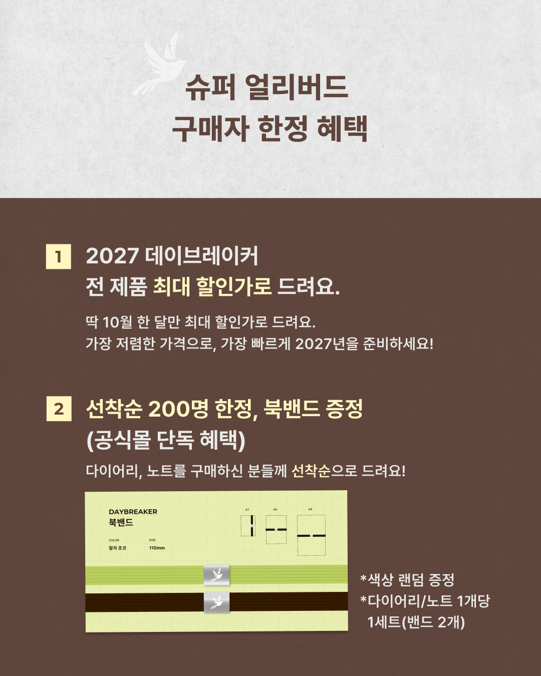 [#ffffff]선착순 북밴드 증정 9