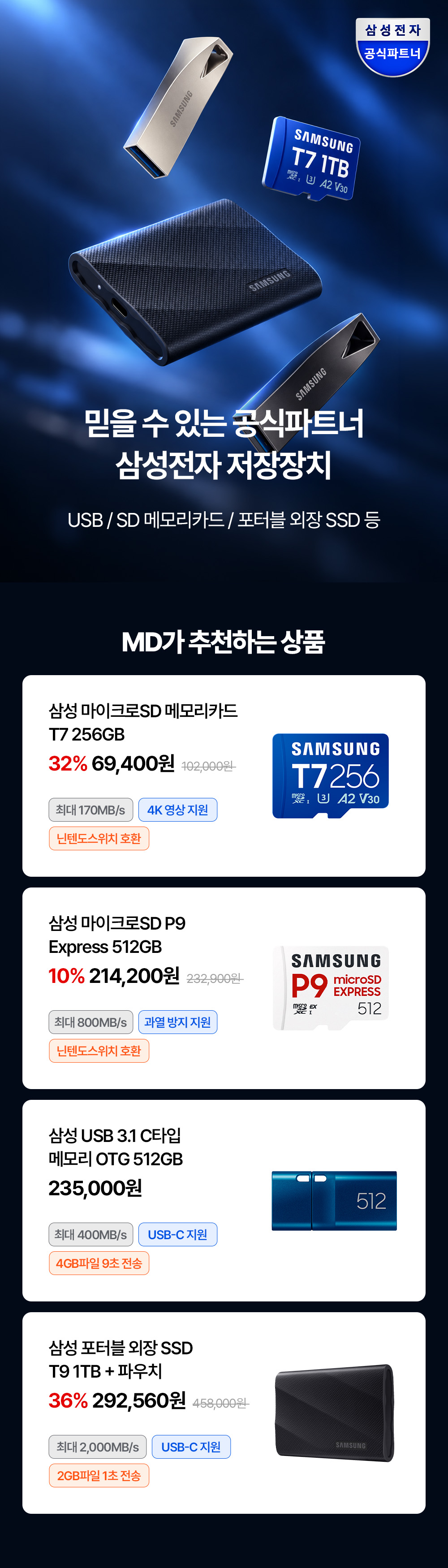 m_기획전상세_삼성_저장장치.jpg