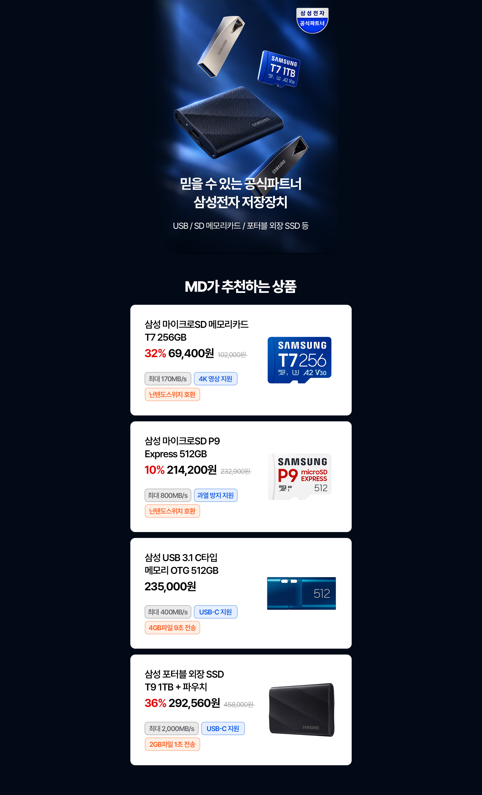 기획전상세_삼성_저장장치.jpg