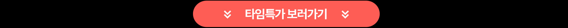 빅딜_메인_02_btn.jpg