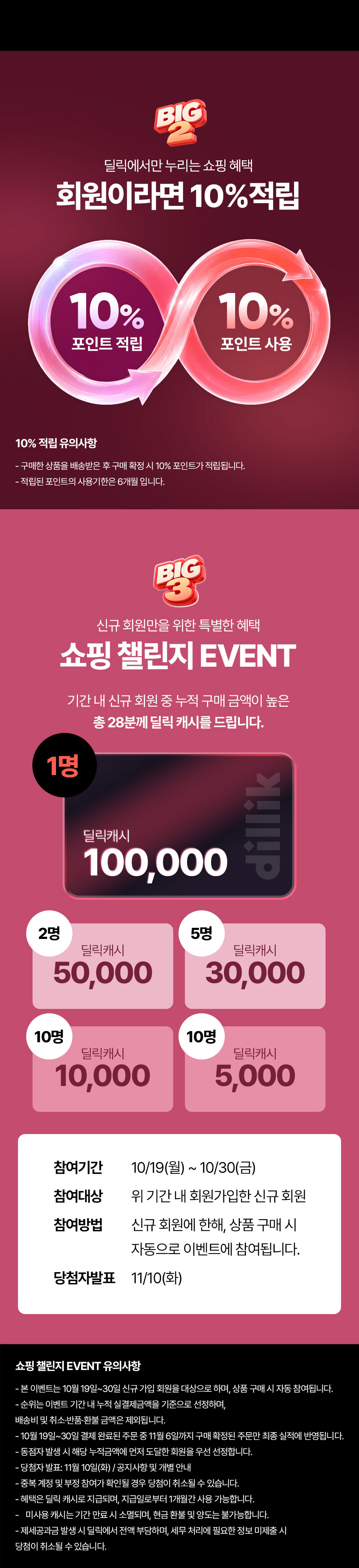 m_빅딜_메인_03.jpg