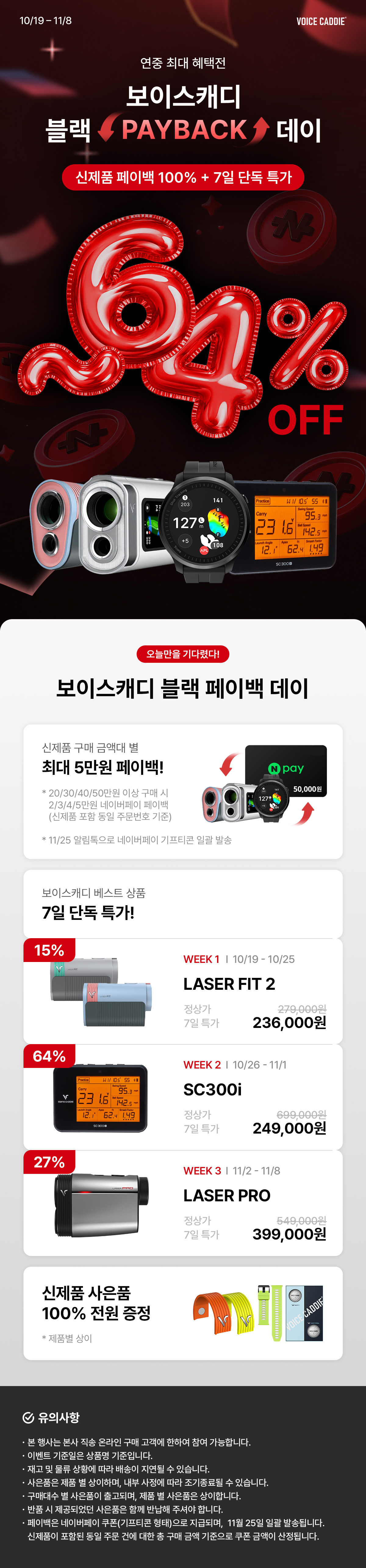 261019-블랙페이백데이-자사몰.jpg
