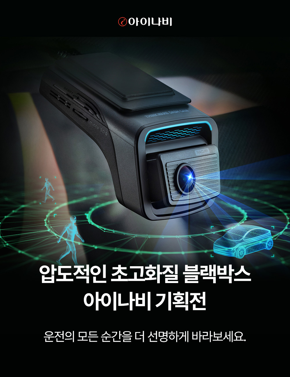 압도적 화질 아이나비/파인뷰 블랙박스