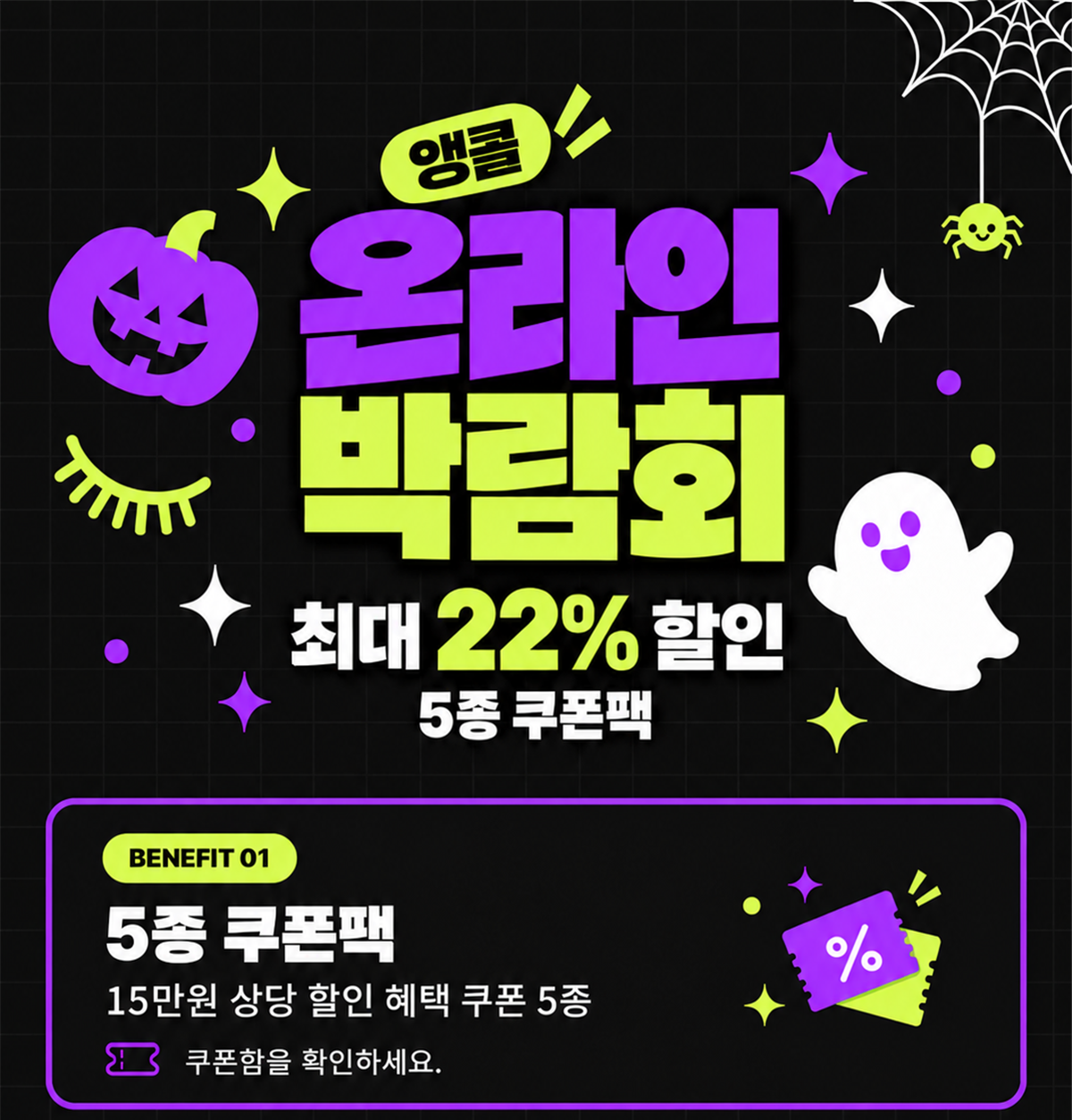 온라인박람회_기획전상단_공스ONLY보러가기_1200_01.webp
