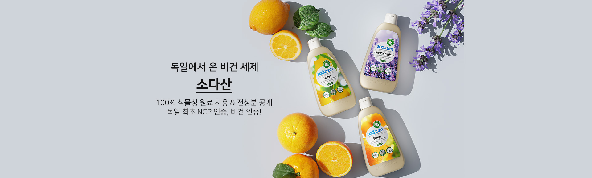 소다산