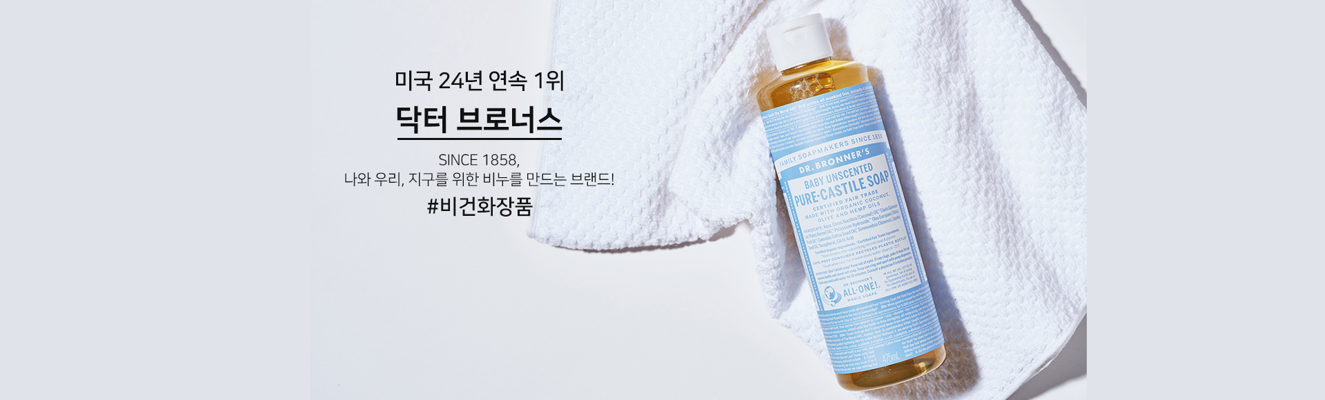 닥터 브로너스