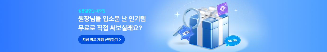 상품검증단