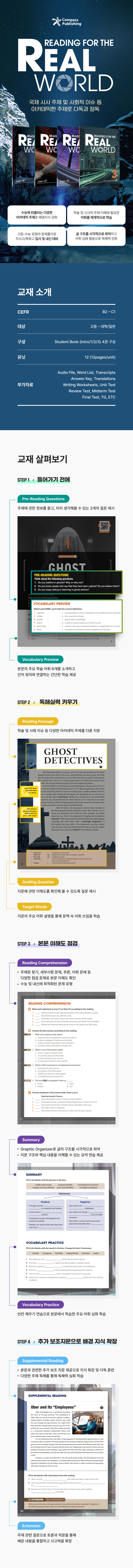 Reading_for_the_Real_World_상세페이지.jpeg