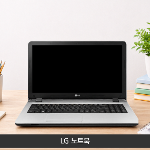 [배터리 새제품 교체 모델] 교육용 리퍼비시 LG 노트북 i5-4세대
