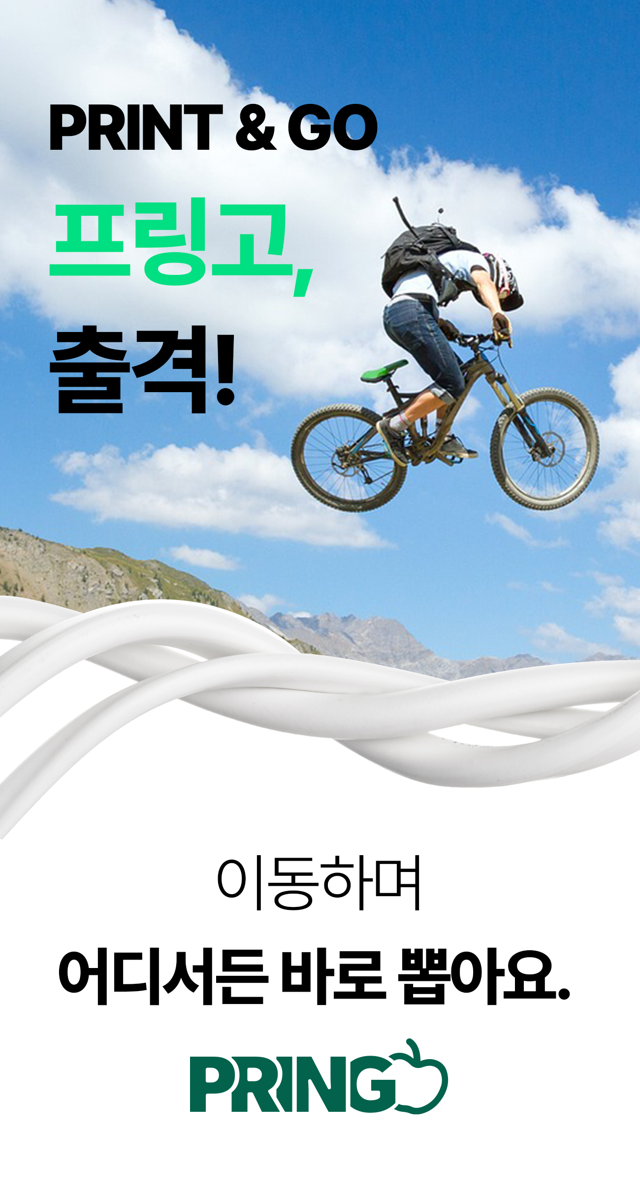 프링고_수정1.png