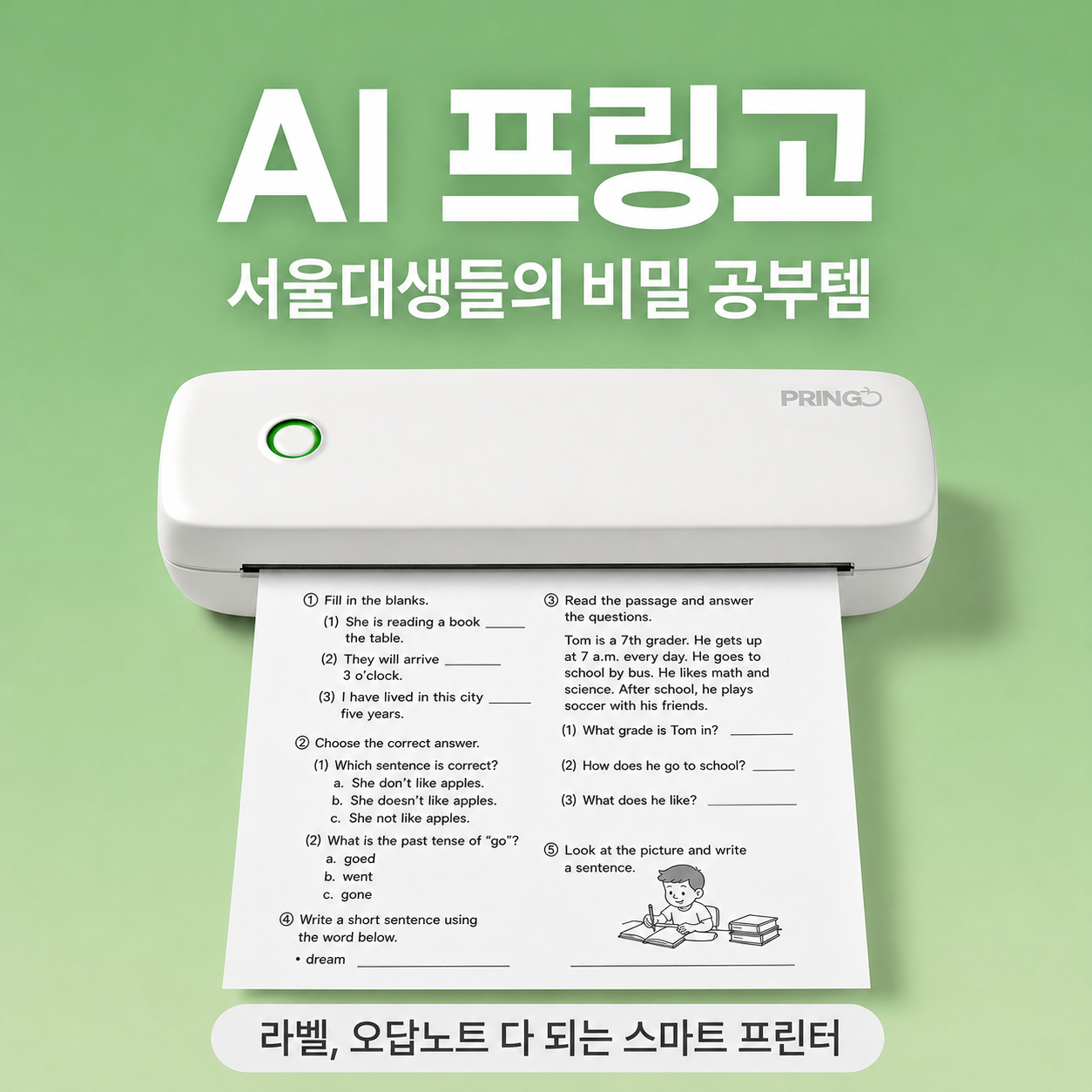 AI 오답노트 프린터 프링고 PRINGO