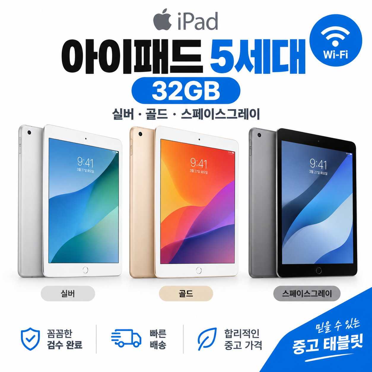 아이패드5세대 9.7인치 가성비 태블릿