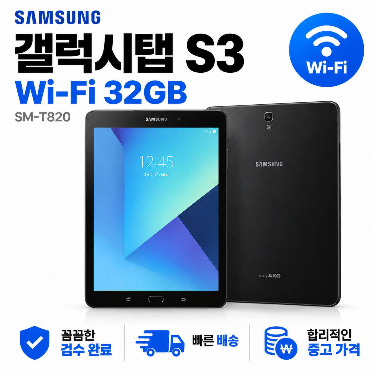 갤럭시탭S3 9.7인치 가성비 태블릿