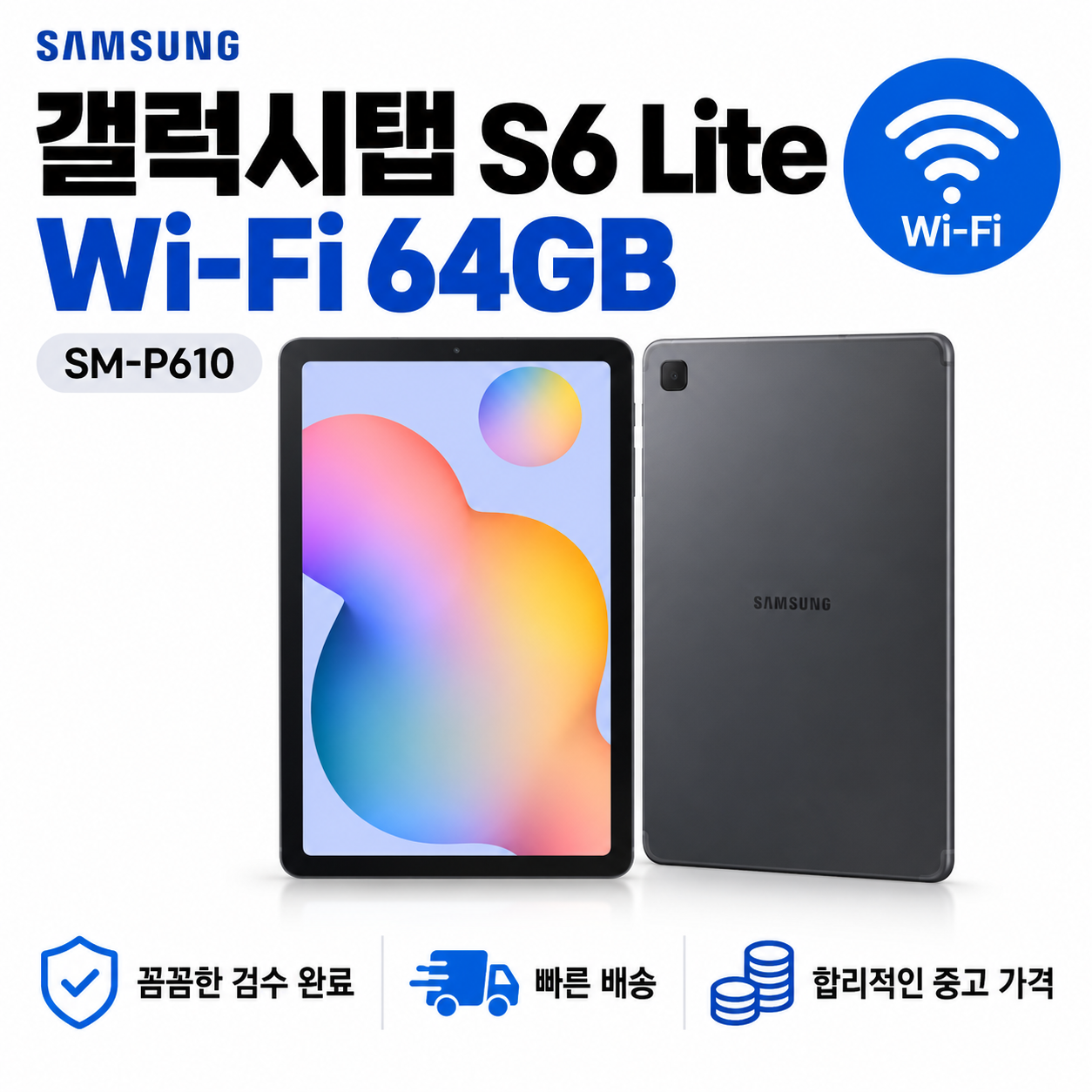 갤럭시탭S6 LITE 10.4인치 가성비 태블릿