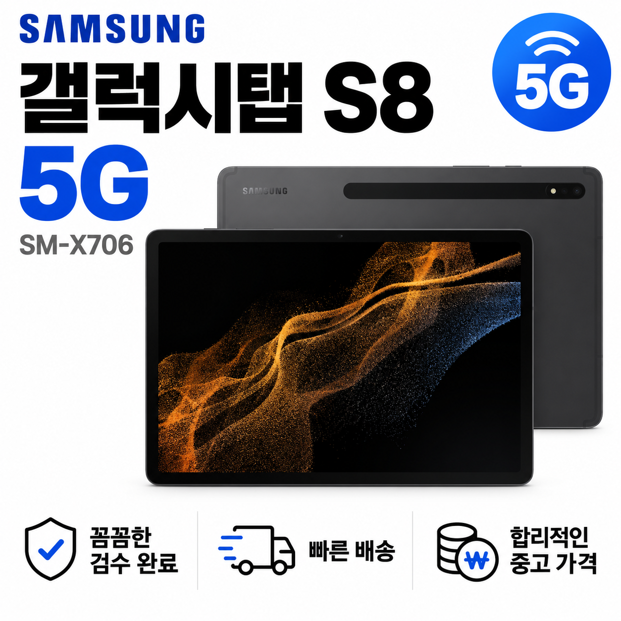 갤럭시탭S8 11인치 프리미엄 태블릿 128GB