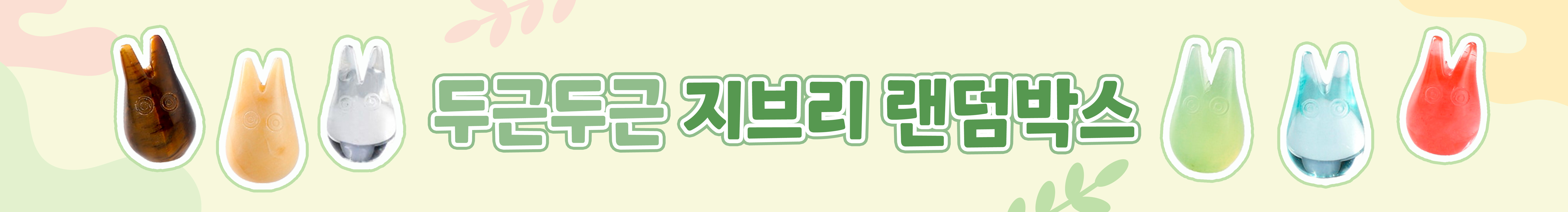 랜덤박스