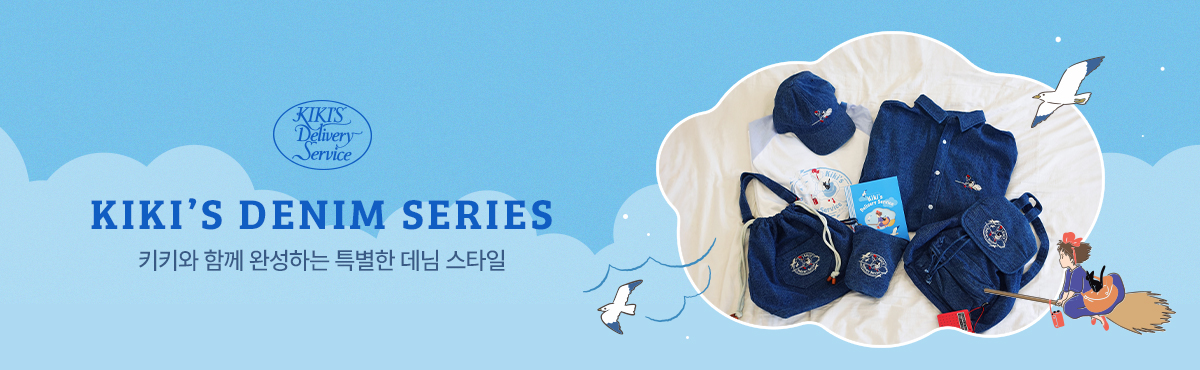 키키 데님