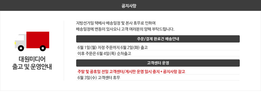 도토리숲_상품상세_공지영역