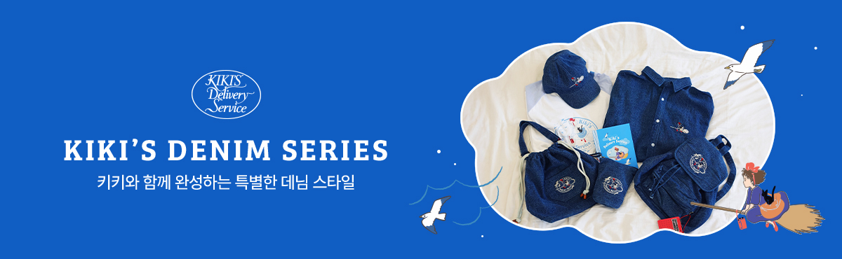 키키 데님