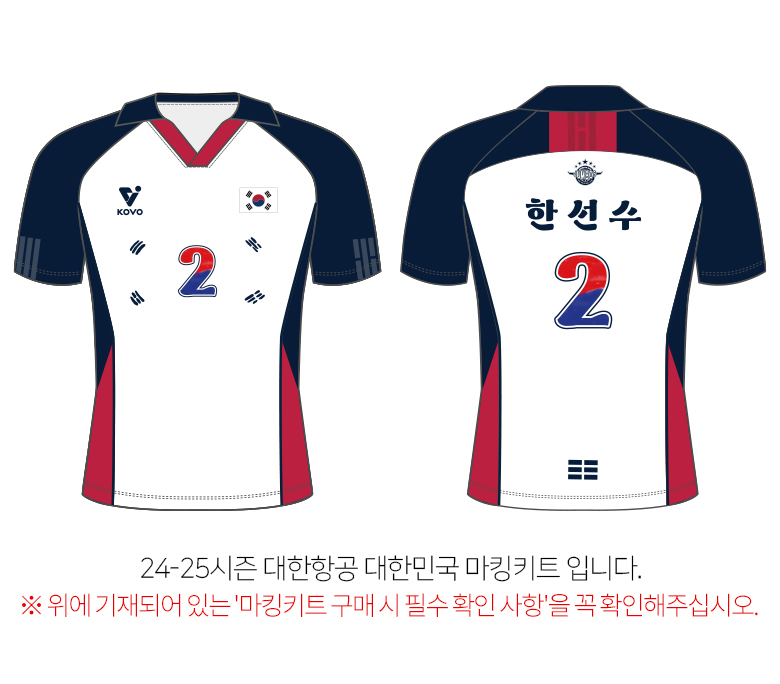 250220_대한민국유니폼_대한항공_마킹키트.jpg