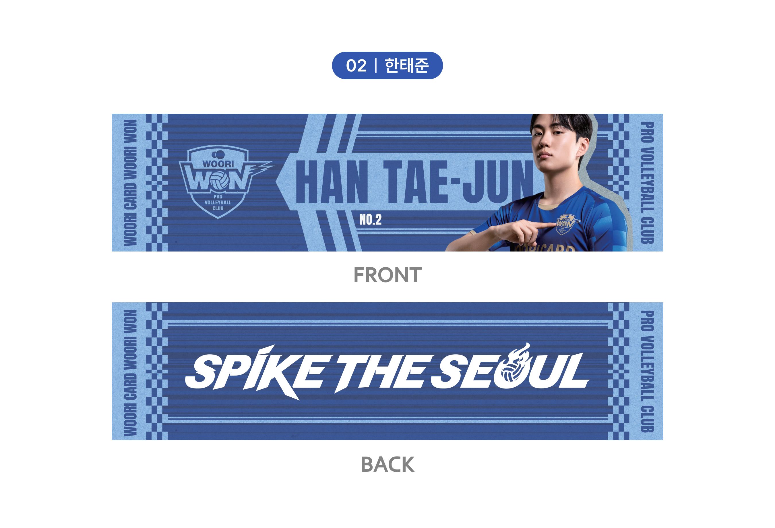 응원타올(한태준).png
