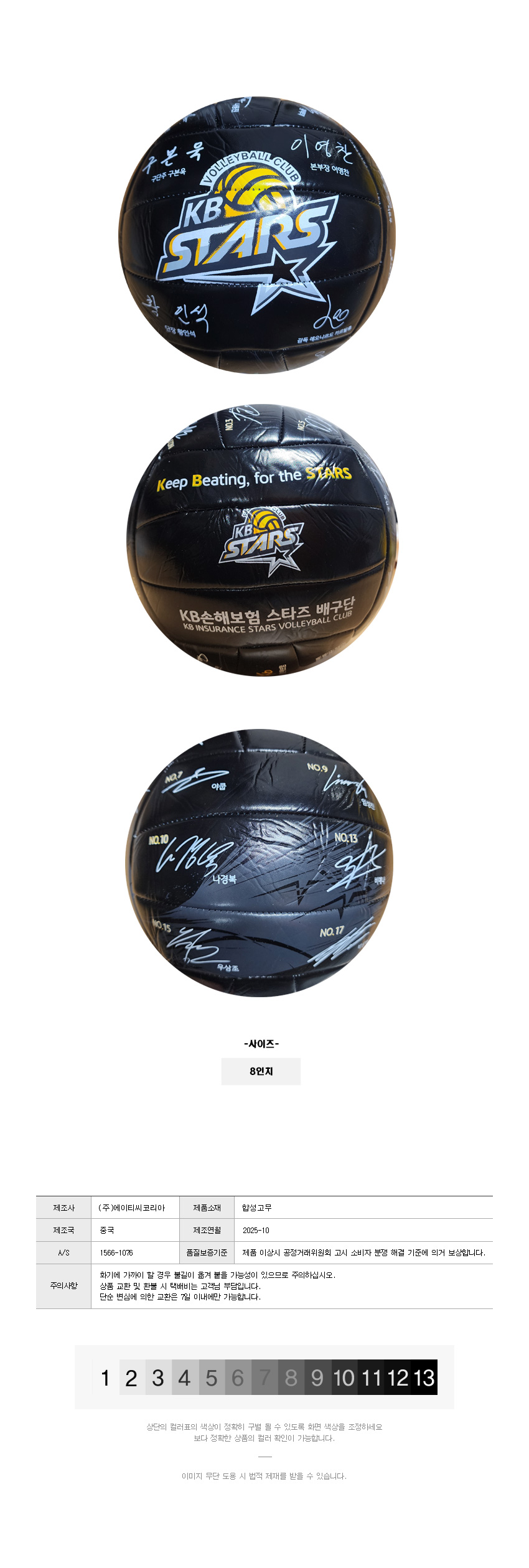 kb스타즈-25-26사인볼.jpg