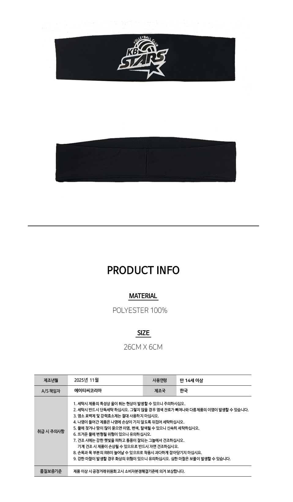 케이비스타즈-헤어밴드-상세.jpg