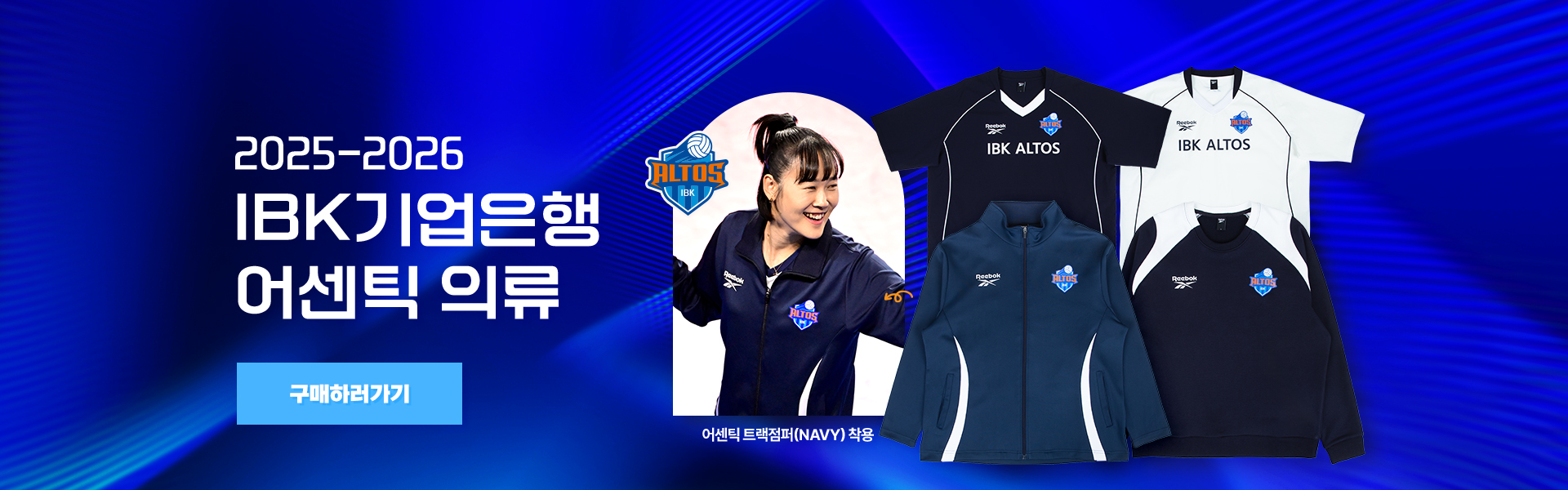 IBK기업은행 크리스마스 레플리카 유니폼 예약판매