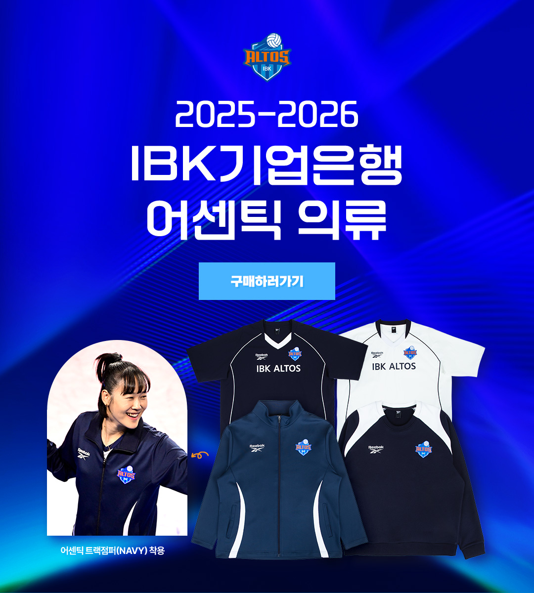 IBK기업은행 크리스마스 레플리카 유니폼 예약판매