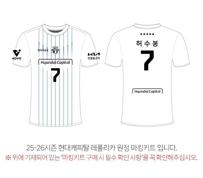 251126_마킹키트_현대캐피탈_원정.jpg