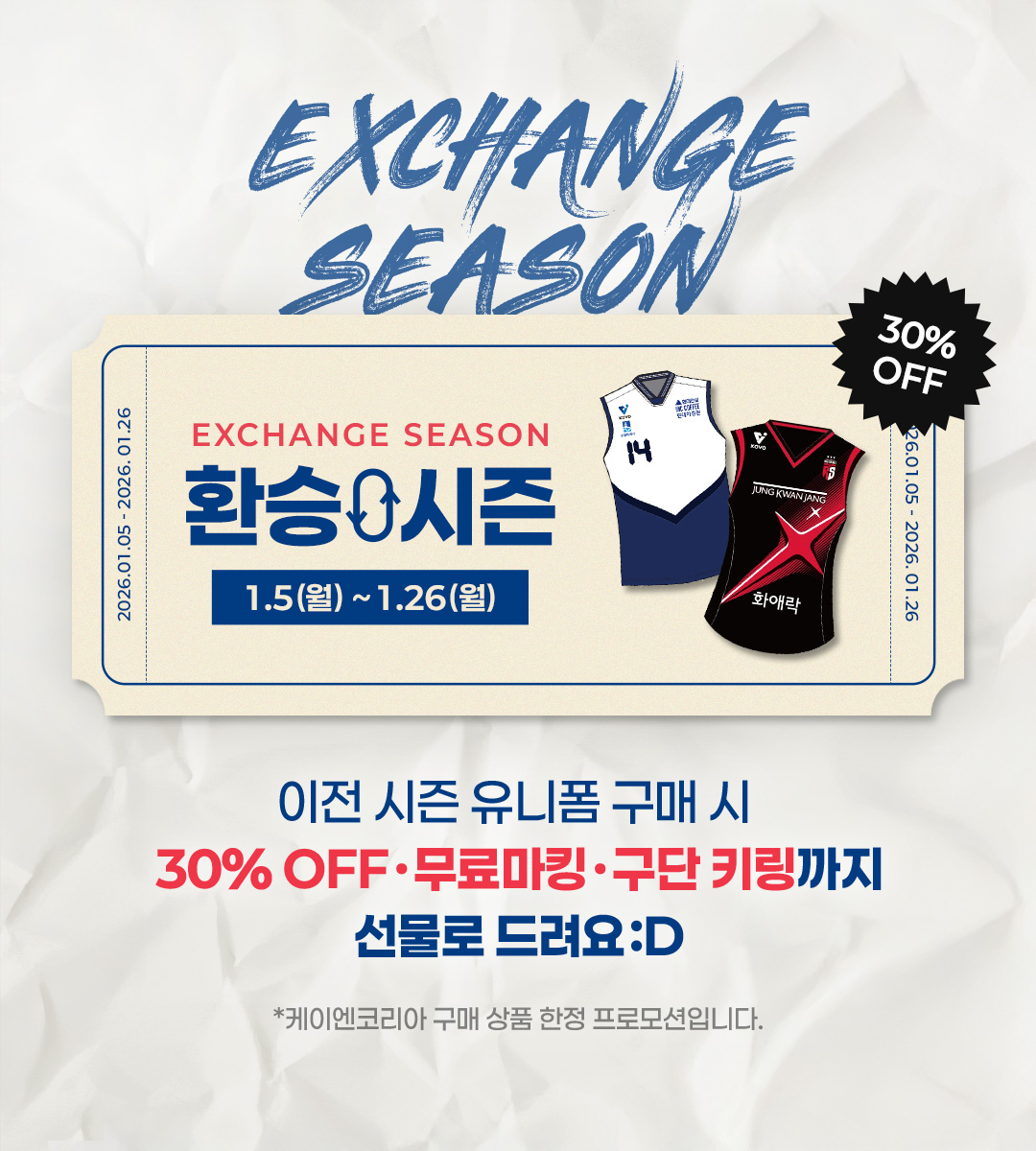 IBK기업은행 어센틱 유니폼 예약판매