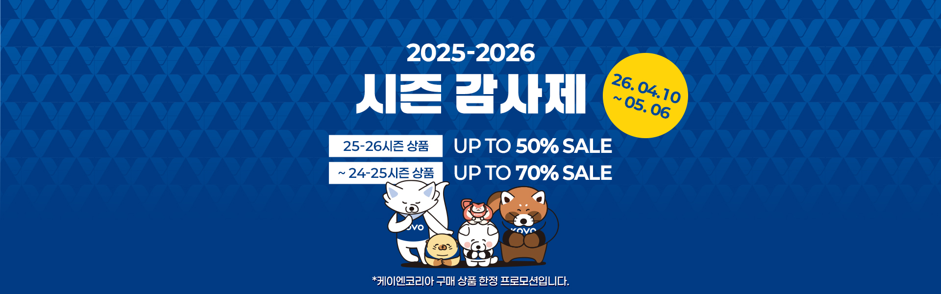 케이엔코리아 시즌 감사제